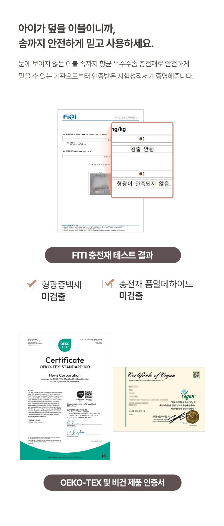 베이직키즈 초코푸 M2 안티알러지 주니어 차렵이불/세트 -Beige 상세 이미지 17
