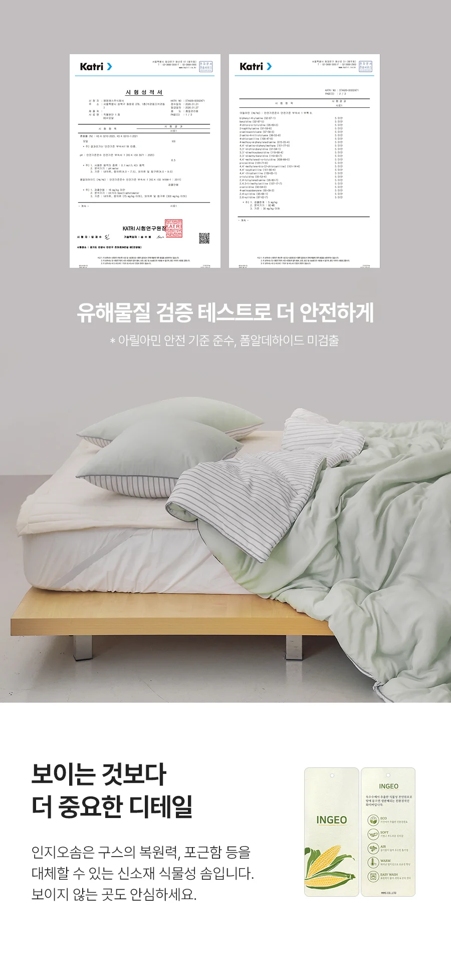배리어 모달 순면 알러지케어 무봉제 차렵이불/세트 -Milktea 상세 이미지 16