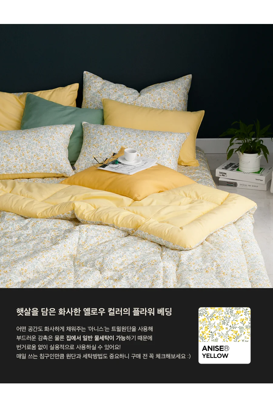[신규가입 시 990원]아니스 옐로우 순면 트윌 베개커버(40x60) 상세 이미지 6