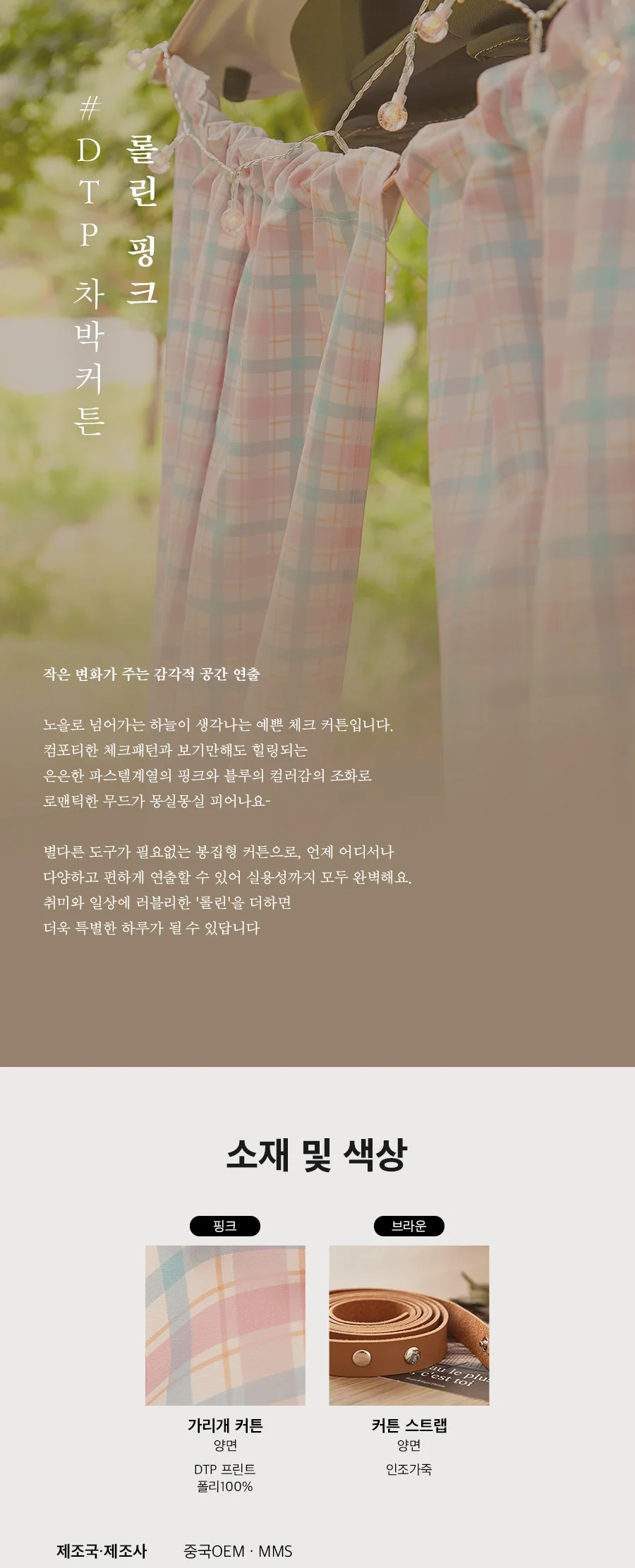 프라이빗 차박 캠핑 커튼+스트랩 세트 6종택1 상세 이미지 25