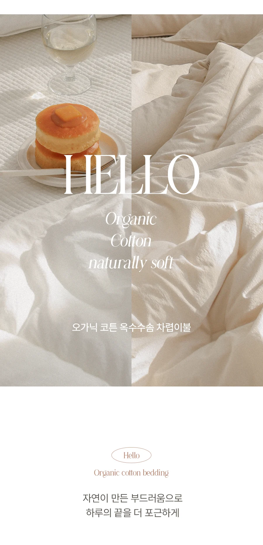 [GIFT 베딩백]헬로우 오가닉 순면 피그워싱 항균 옥수수솜 차렵이불/세트 -Midgray (3oz, 8oz) 상세 이미지 3