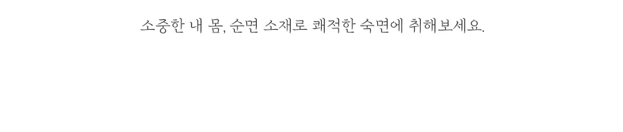 [회원전용특가]웨이스 순면60수 투톤매직 무봉제 차렵이불/세트 -Maynavy 상세 이미지 4