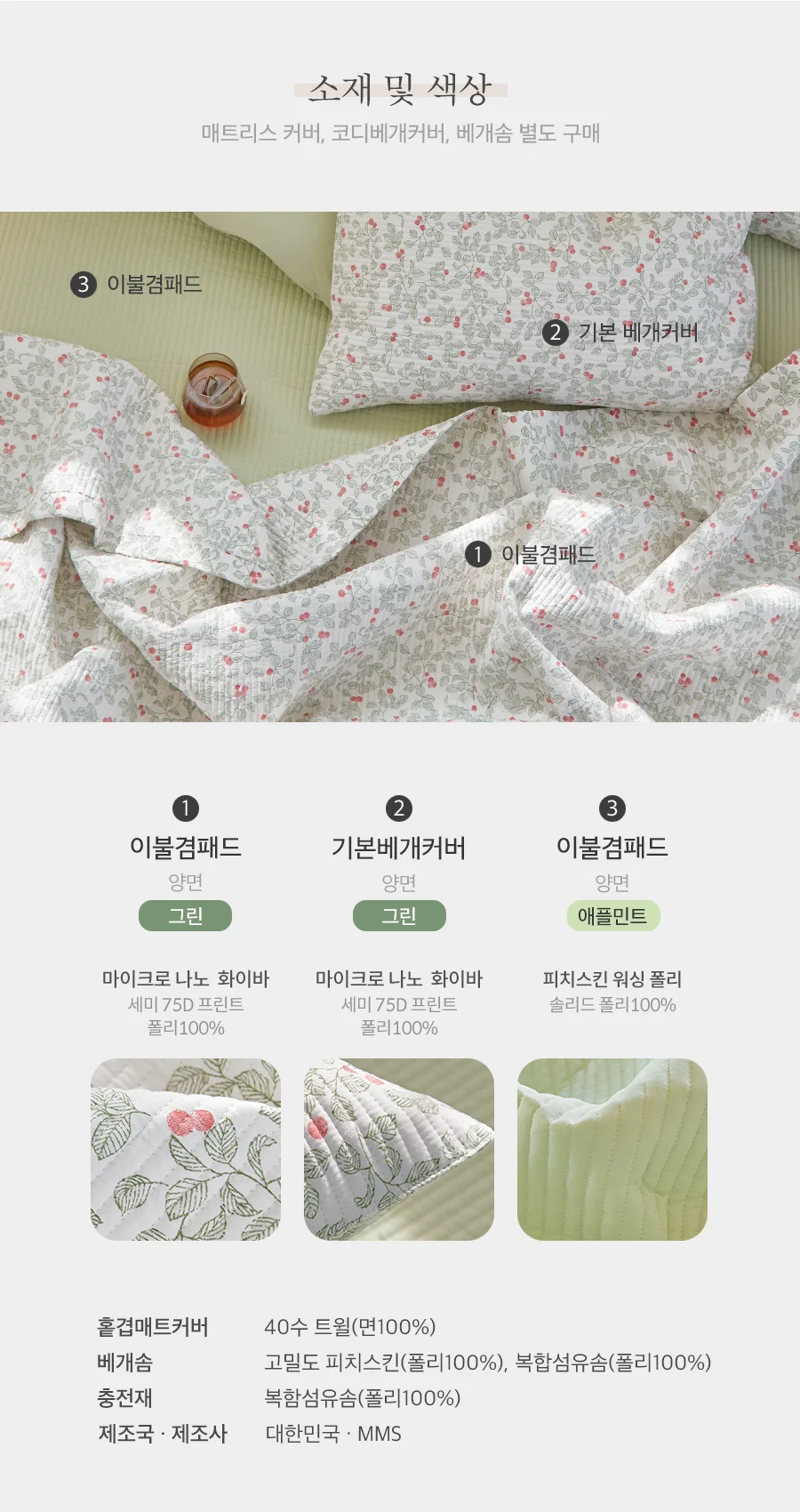 [신규가입 시 2990원]버찌 그린 마이크로 누빔 베개커버(50x70) 상세 이미지 8