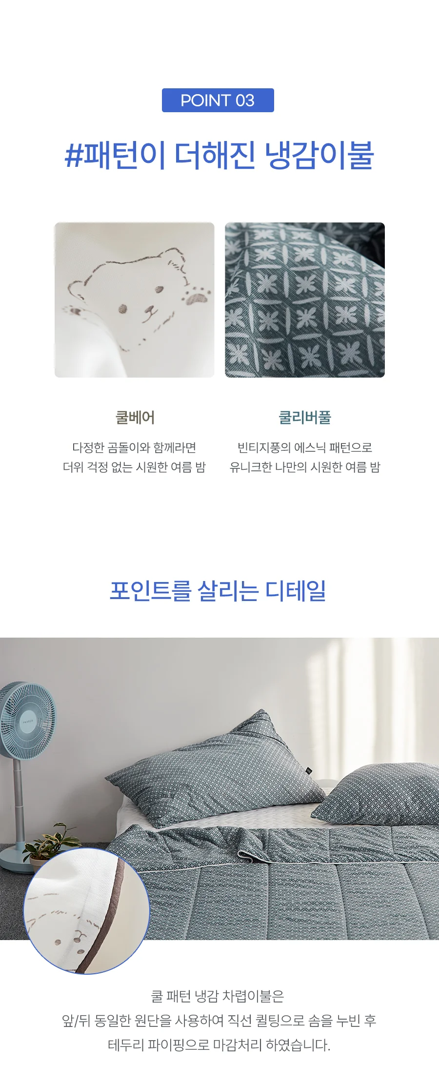 쿨리버풀 냉감 여름 차렵이불 SS -Blue 상세 이미지 10