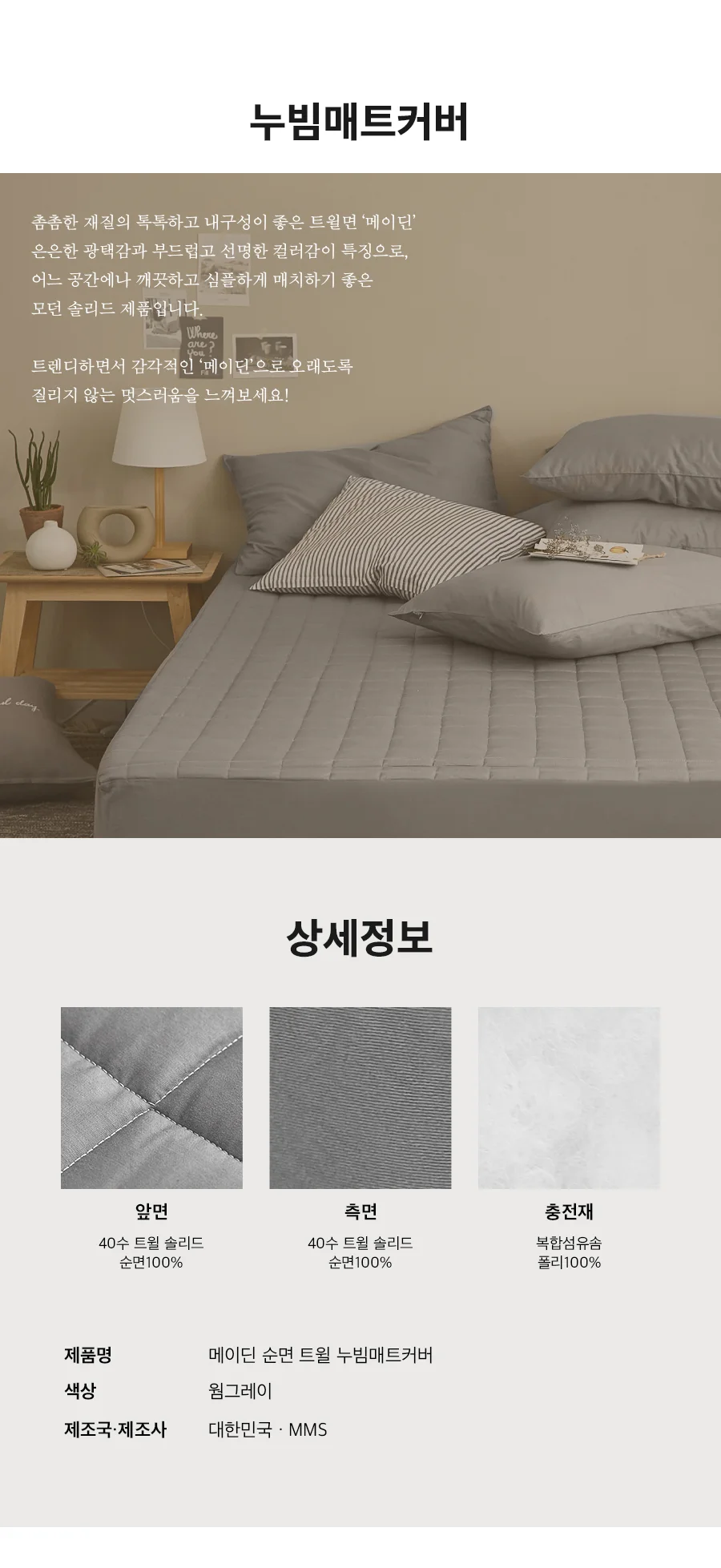 [회원전용특가]메이딘 순면 트윌 2in1 누빔 매트리스커버 SS/Q -3color 상세 이미지 12