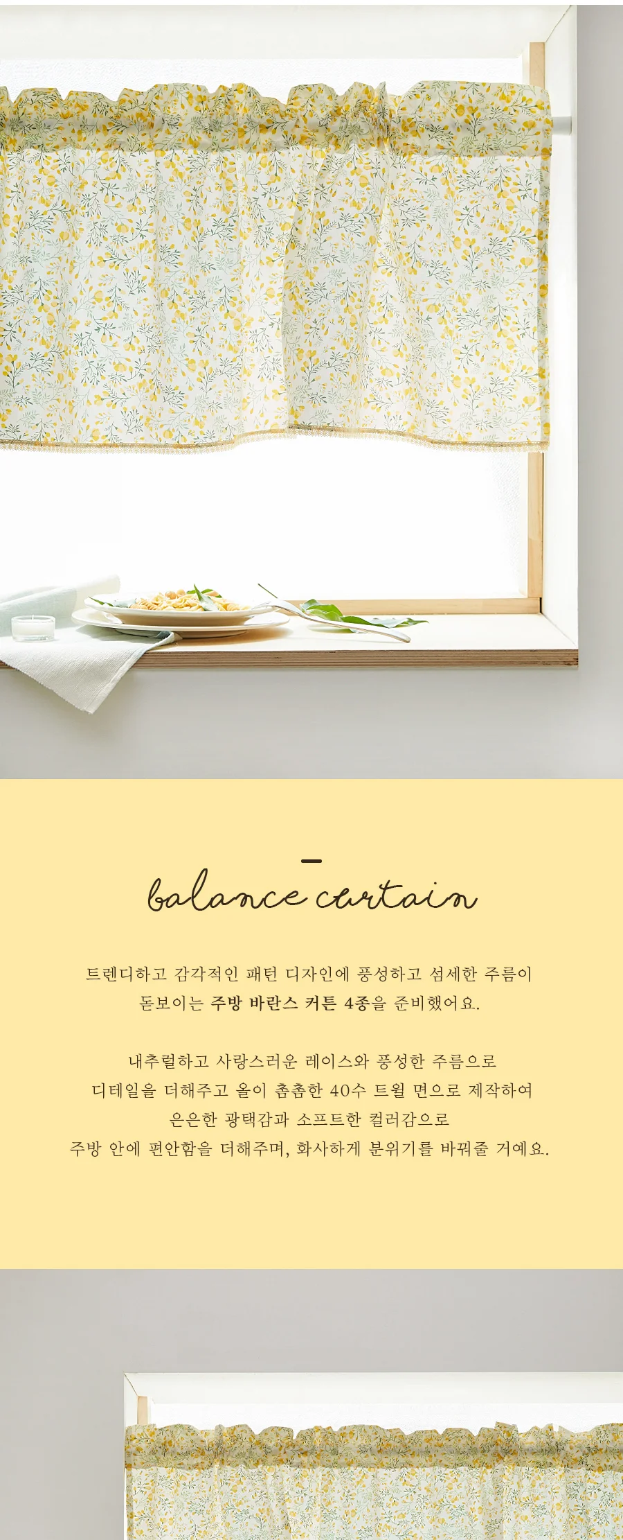 [신규가입 시 2990원]주방 포인트 순면 레이스 바란스커튼 4종 택1 상세 이미지 9