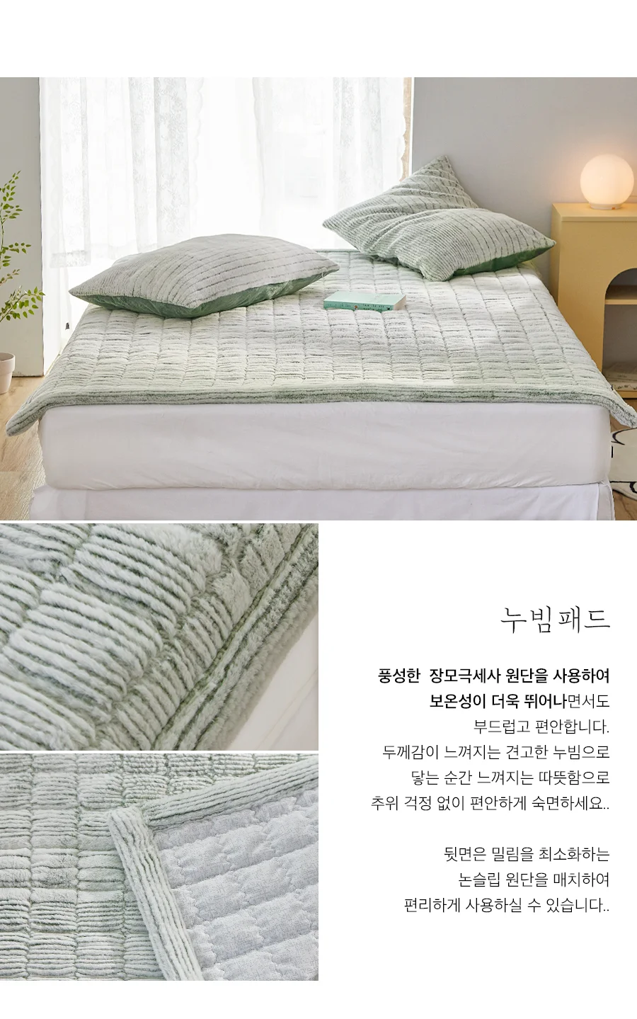 페스츄리 10mm 꼬임극세사 겨울 차렵이불/세트 -Green 상세 이미지 26