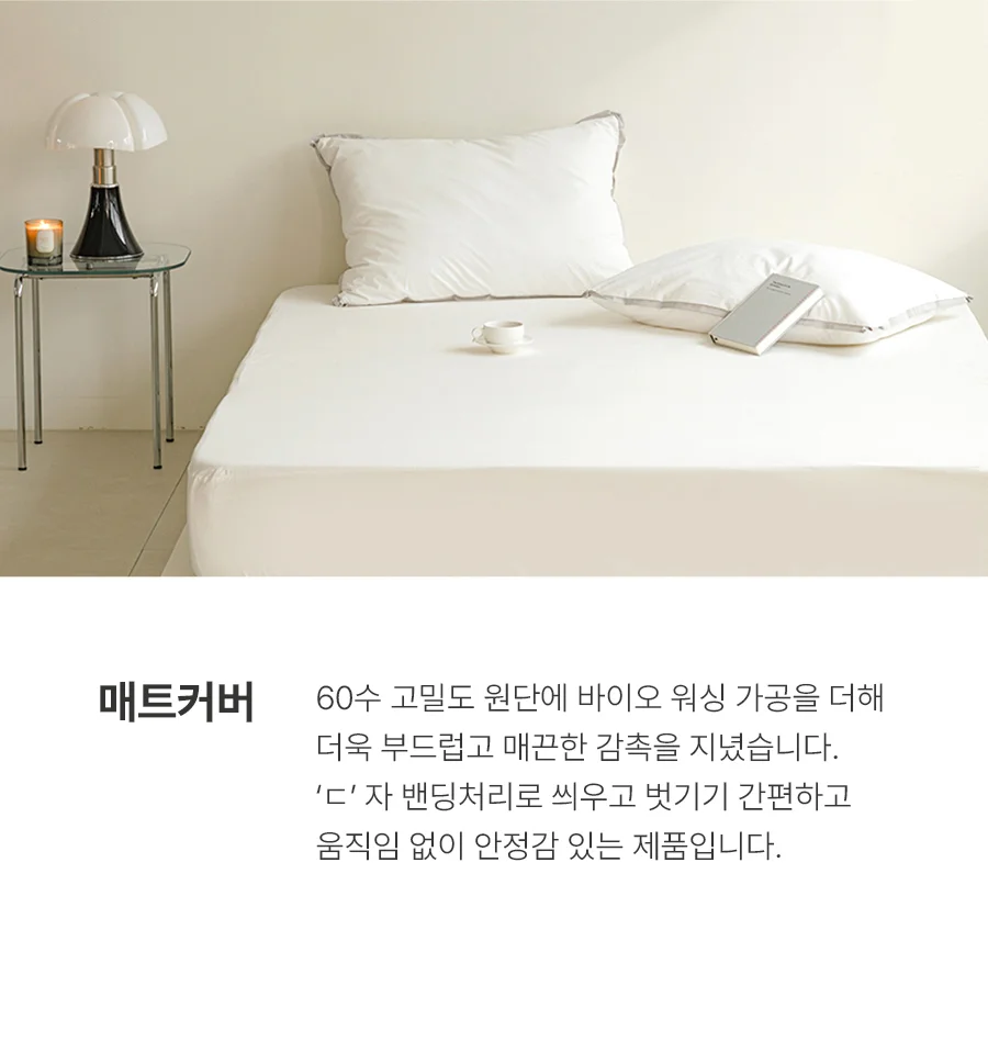 [GIFT 베딩백]헬로우 오가닉 순면 피그워싱 항균 옥수수솜 차렵이불/세트 -Purewhite (3oz, 8oz) 상세 이미지 30