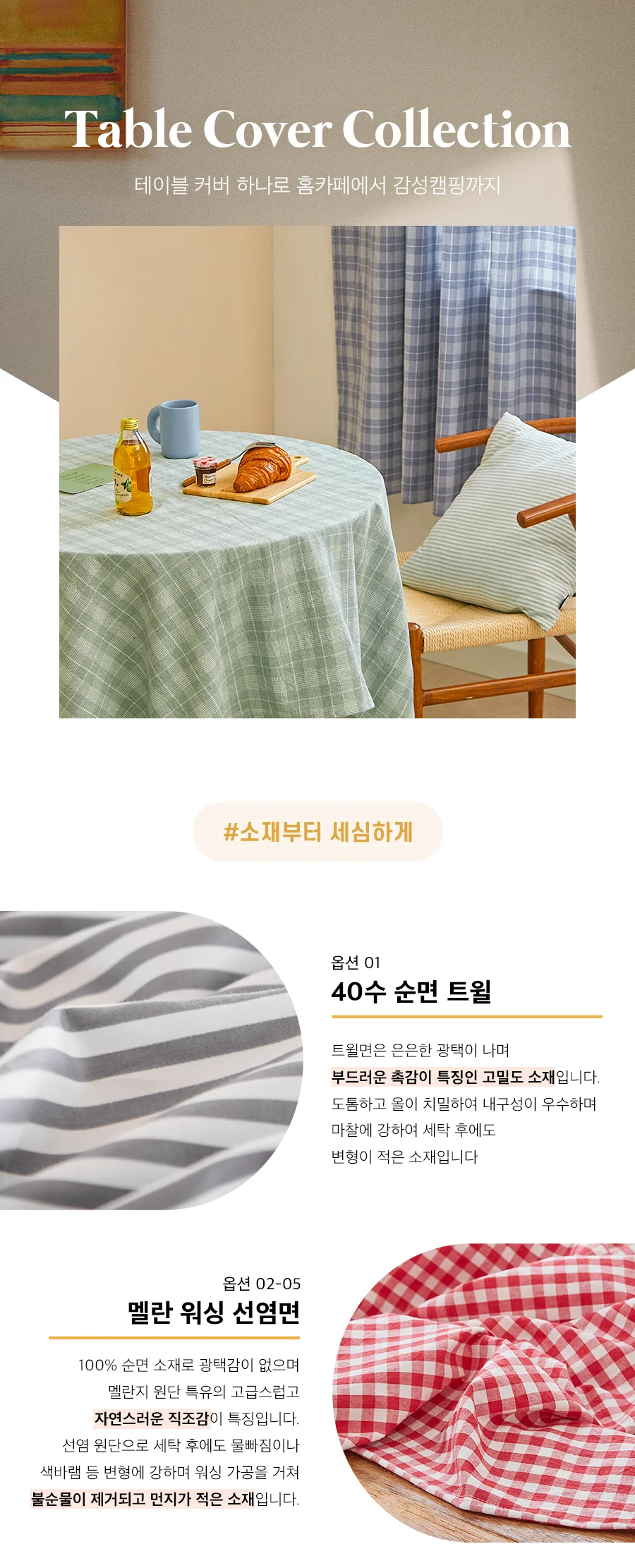 [BEST모음전] 홈데코 테이블커버 순면커버/선염커버/식탁보 22종 택1 상세 이미지 3