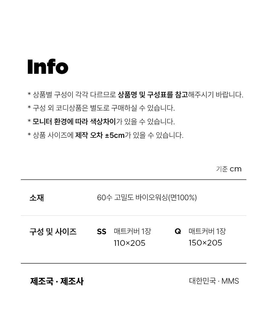 뉴메이딘 고밀도 순면 60수 바이오워싱 매트리스커버 SS/Q -8colors 상세 이미지 41