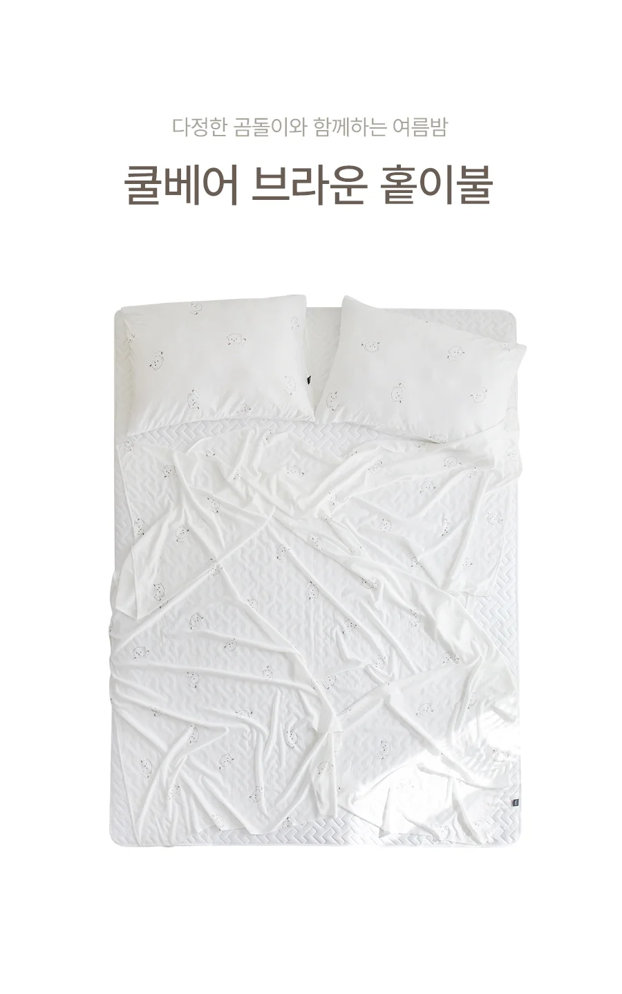 쿨베어 냉감 여름 홑이불/세트 SS -Brown 상세 이미지 15