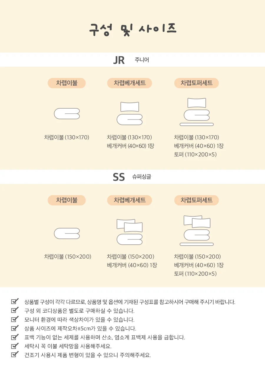 [회원전용특가]베이직키즈 해피스마일 먼지없는 알러지케어 주니어 차렵이불(JR) 상세 이미지 6