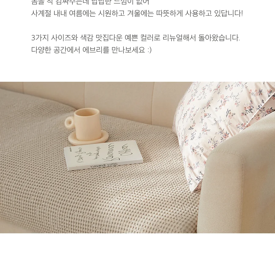 에브리 모달와플 블랭킷 스프레드 S/SS/Q.K -6color 상세 이미지 6