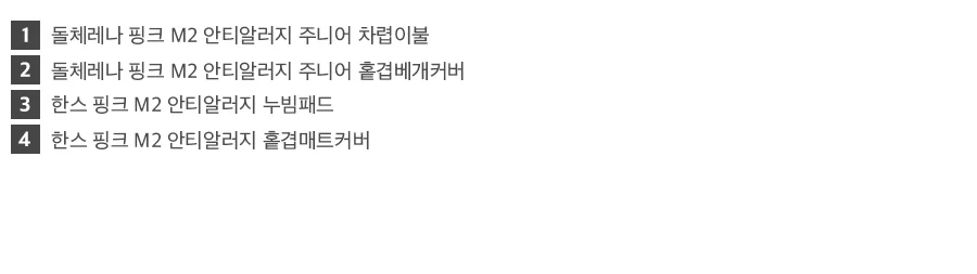 베이직키즈 돌체레나 M2 안티알러지 주니어 차렵이불/세트 상세 이미지 30
