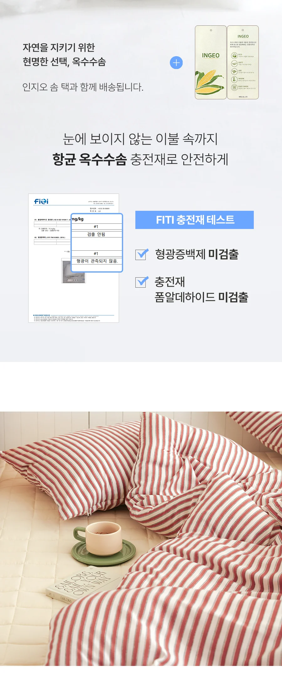 칠링 먼지없는 항균 옥수수솜 사계절 차렵이불/세트 -Gingerlime 상세 이미지 9