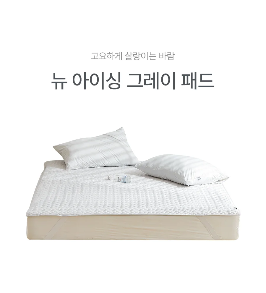 뉴아이싱 냉감 여름 침대패드 -2color 상세 이미지 30