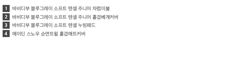 베이직키즈 바비디부 소프트 텐셀 주니어 차렵이불/세트(JR) 상세 이미지 30
