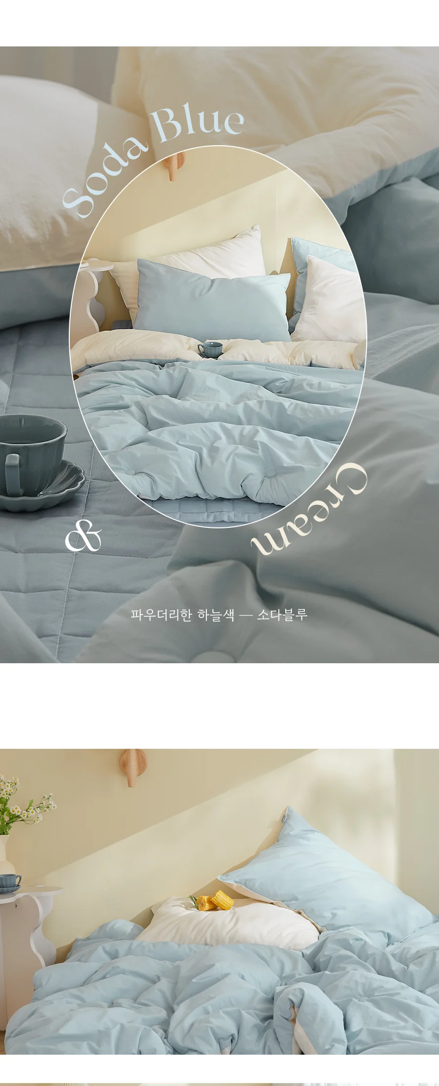 [GIFT 베딩백]콘 고밀도 순면60수 피그먼트 워싱 항균 옥수수솜 차렵이불/세트 -Sodablue 상세 이미지 17