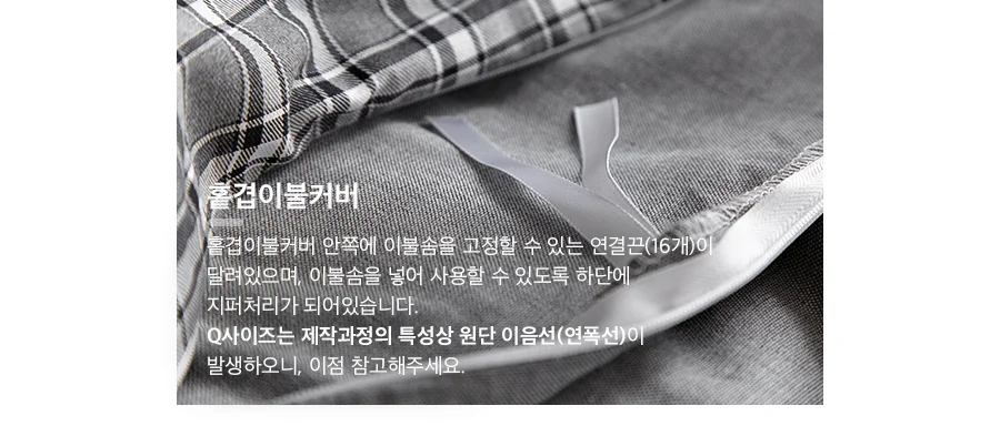 [회원전용특가]노벨 차콜 멜란선염 홑겹이불커버 Q 상세 이미지 16