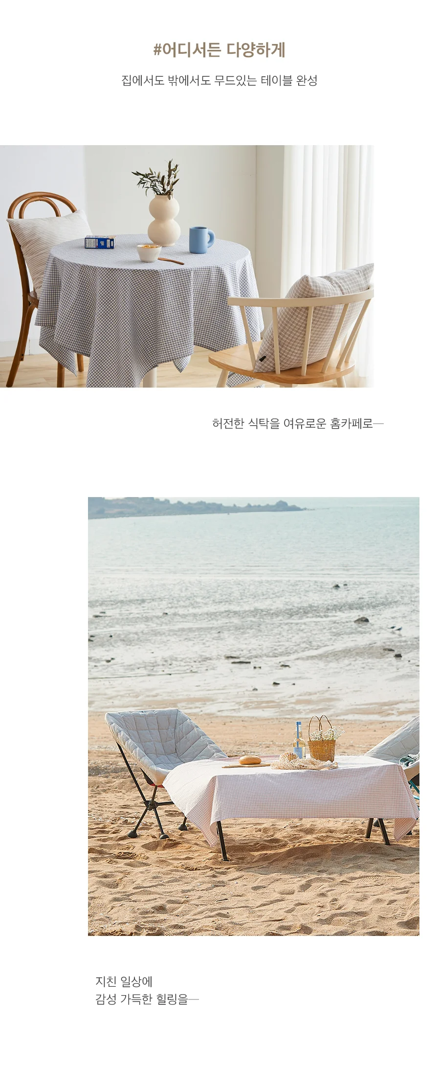 런던체크 멜란 워싱 선염면 테이블커버/식탁보(4인용) -6color 상세 이미지 8