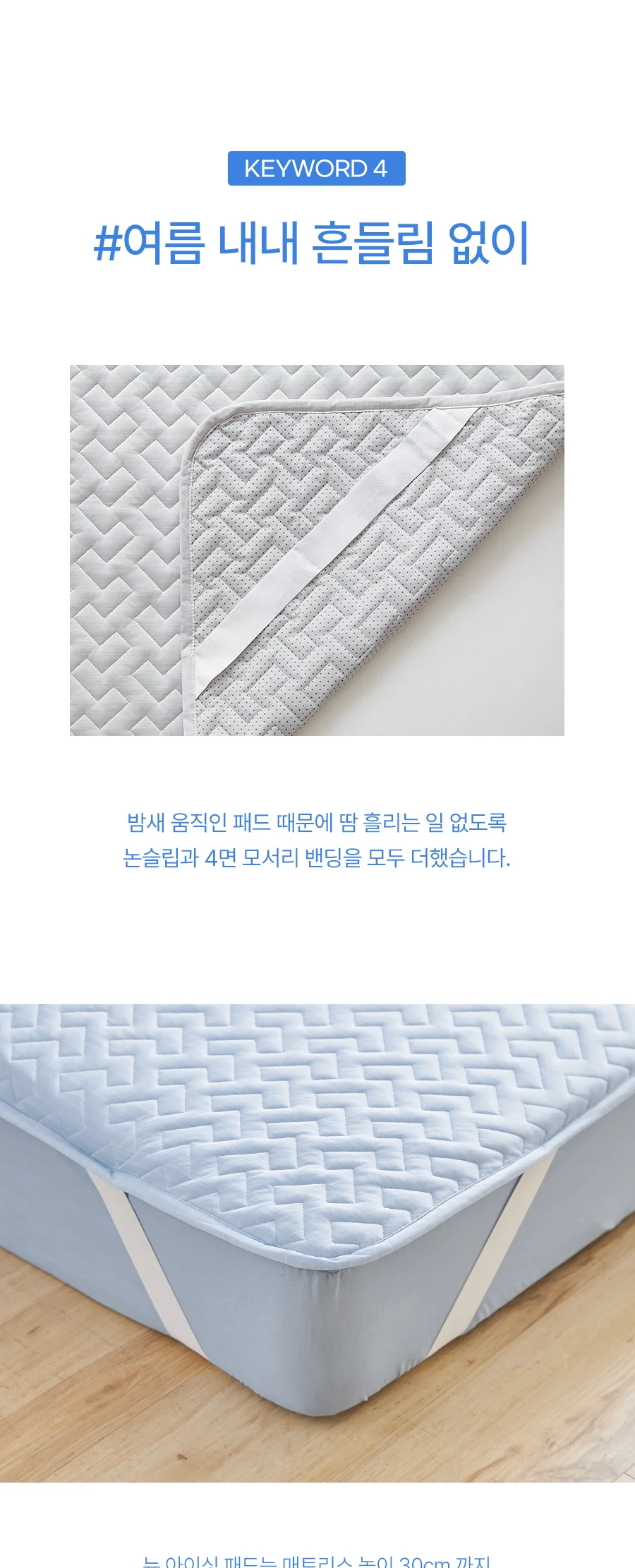 뉴아이싱 냉감 여름 침대패드 -2color 상세 이미지 14