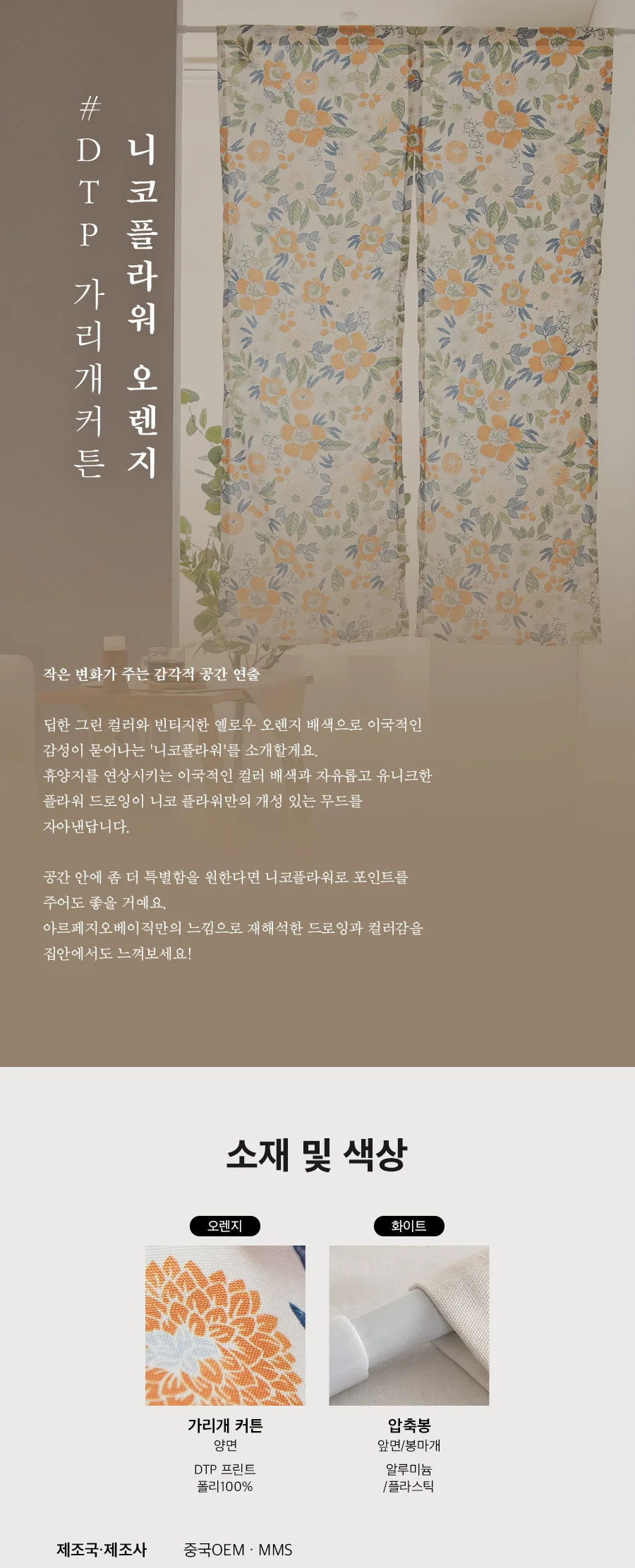 [신규가입 시 1990원]DTP 디자인 가리개커튼 7종택1(비절개형)(절개형) 상세 이미지 54