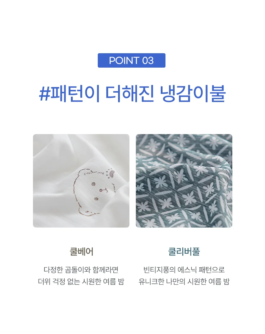 쿨리버풀 냉감 여름 홑이불 Q -Blue 상세 이미지 10