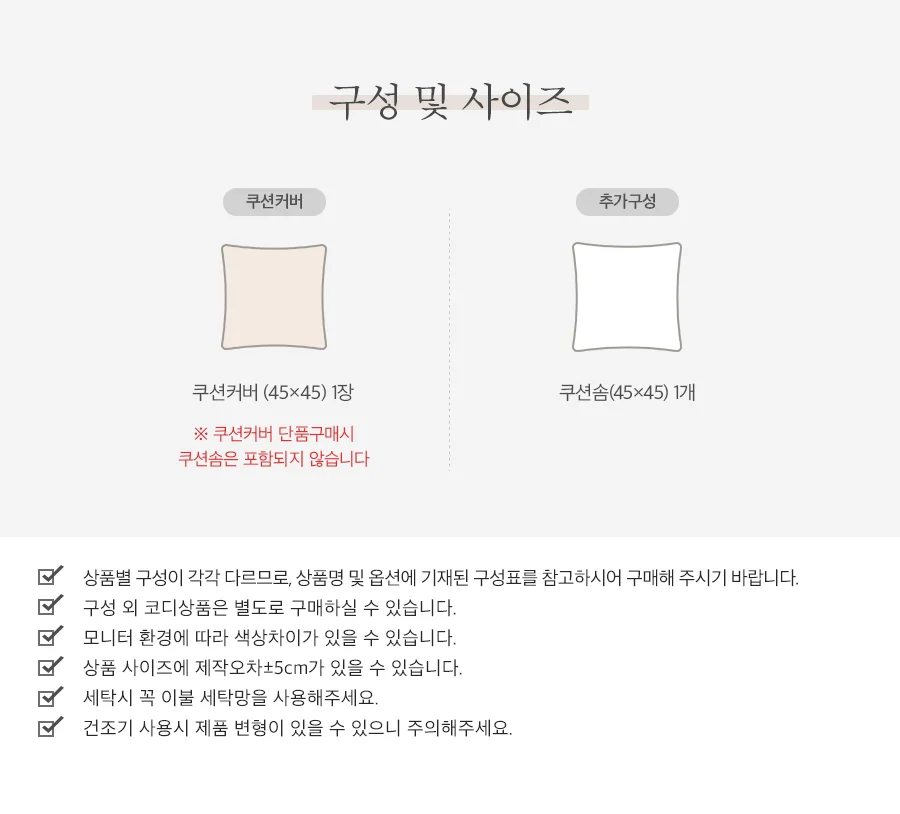 솜사탕 4COLOR 멜란 워싱 선염면 쿠션(커버/솜포함)(45x45) 상세 이미지 6