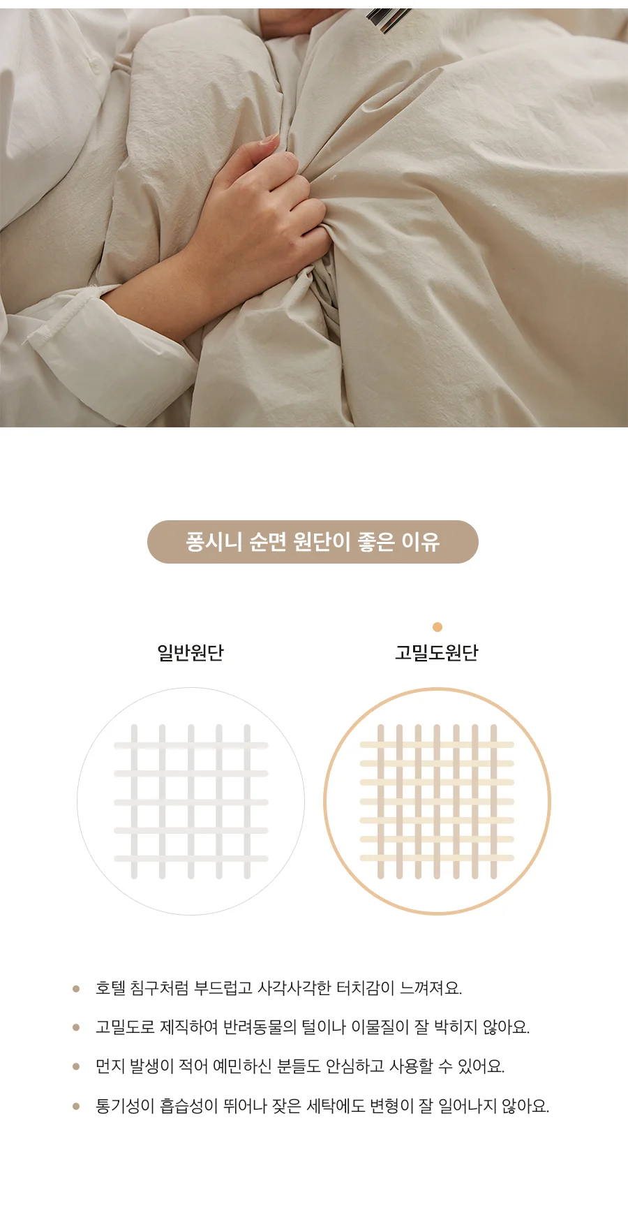 [신규가입 시 990원]퐁시니 코지베이지 고밀도 60수 순면극세사 베개커버(50X70) 상세 이미지 9