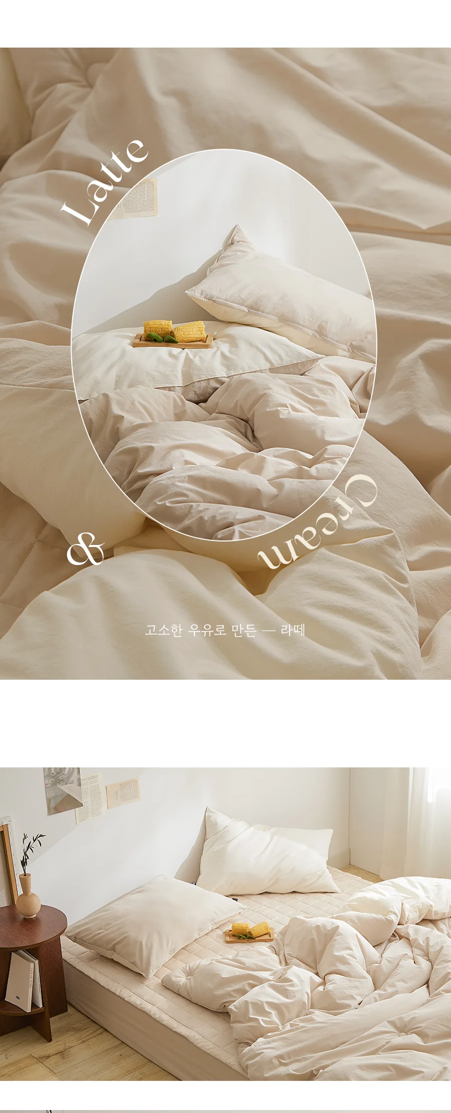 [GIFT 베딩백]콘 고밀도 순면60수 피그먼트 워싱 항균 옥수수솜 차렵이불/세트 -Latte 상세 이미지 17
