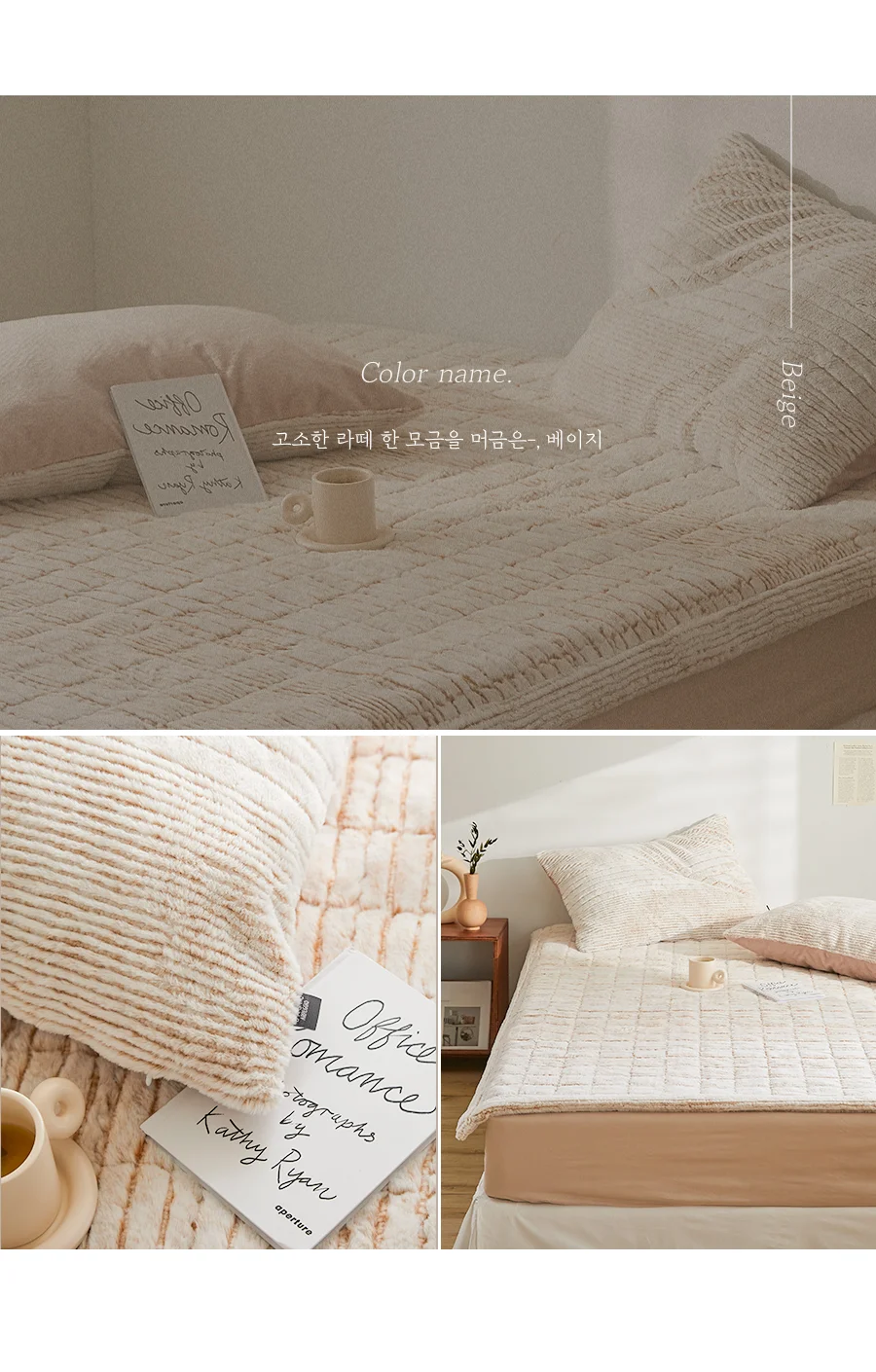 페스츄리 10mm 꼬임극세사 겨울 차렵이불/세트 -Beige 상세 이미지 27
