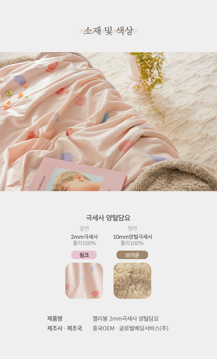 [회원전용특가]젤리봉 핑크 2mm극세사&양털담요(소형) 상세 이미지 5