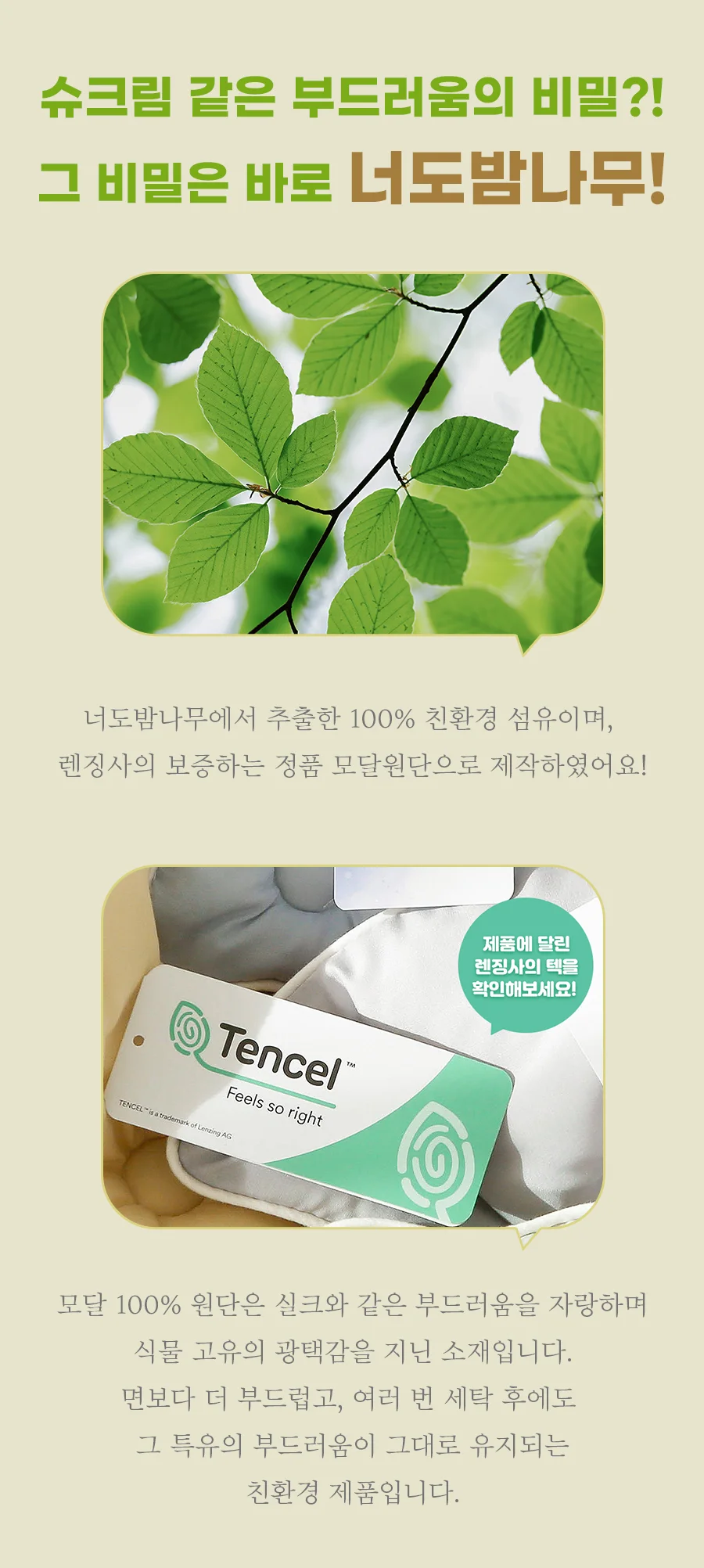 [GIFT 베딩백]소프트슈 모달100% 차렵이불/세트 Q -Butter 상세 이미지 14