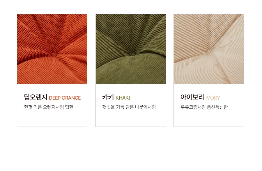 투데이즈 3COLOR 코듀로이 각방석(45X45) 상세 이미지 10