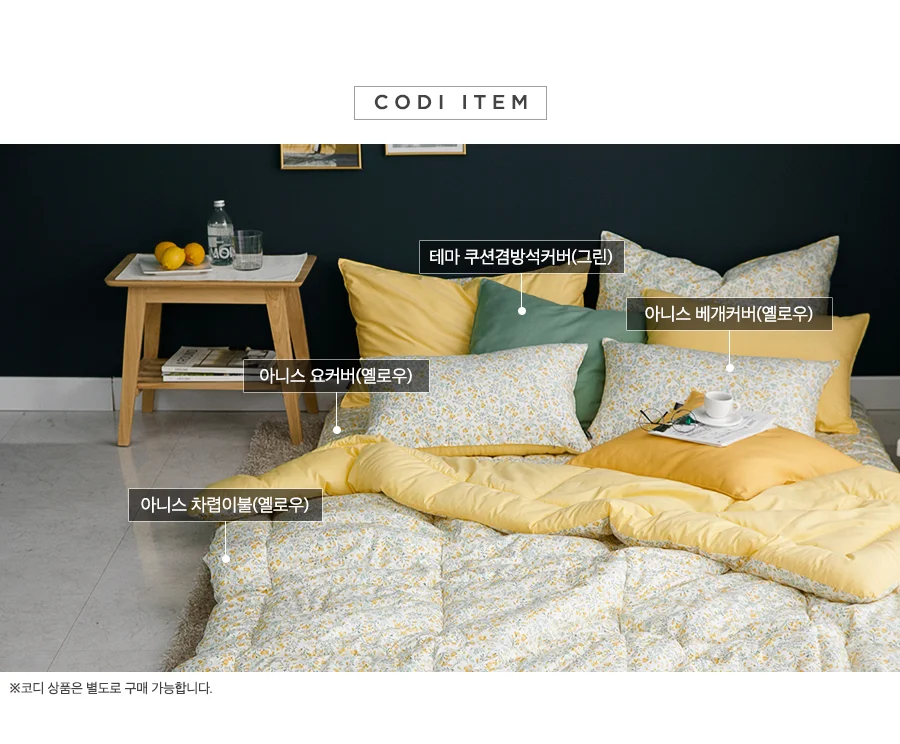 [신규가입 시 990원]아니스 옐로우 순면 트윌 베개커버(40x60) 상세 이미지 13