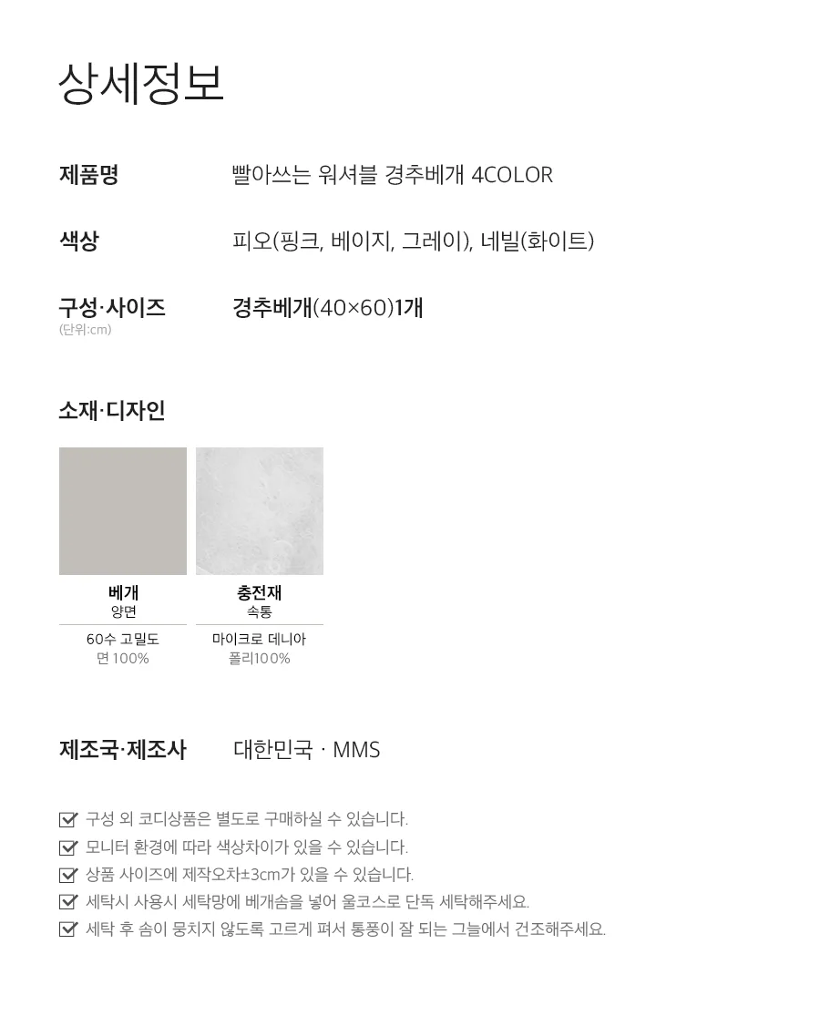 빨아쓰는 워셔블 순면 경추 베개 40x60 -3color 상세 이미지 4