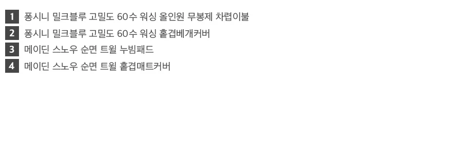 [신규가입 시 990원]퐁시니 민티 고밀도 60수 베개커버(50X70) 상세 이미지 24