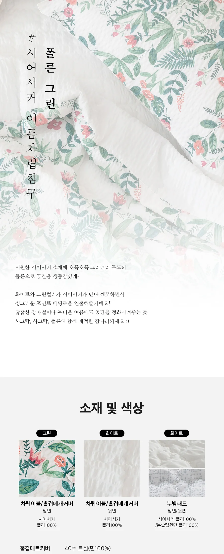 시원한 시어서커 여름 차렵이불 단품 Q -3type 상세 이미지 57