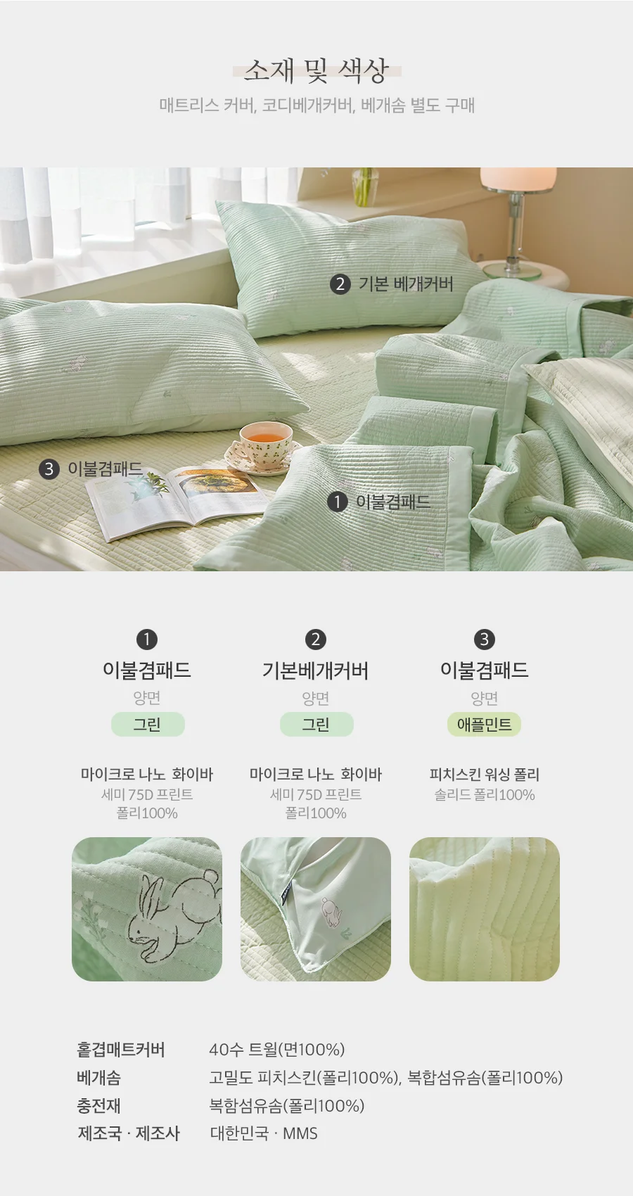 [신규가입 시 2990원]바니바니 그린 마이크로 누빔 베개커버(50x70) 상세 이미지 8