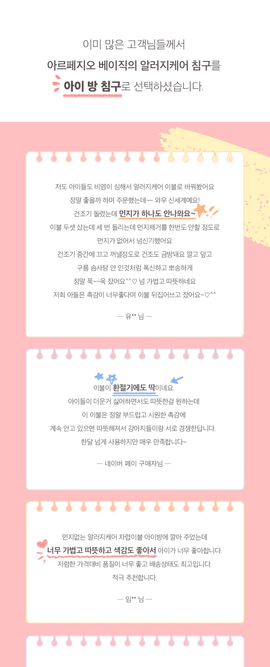 베이직키즈 댄싱바니 M2 안티알러지 주니어 차렵이불/세트(JR)(SS) 상세 이미지 8