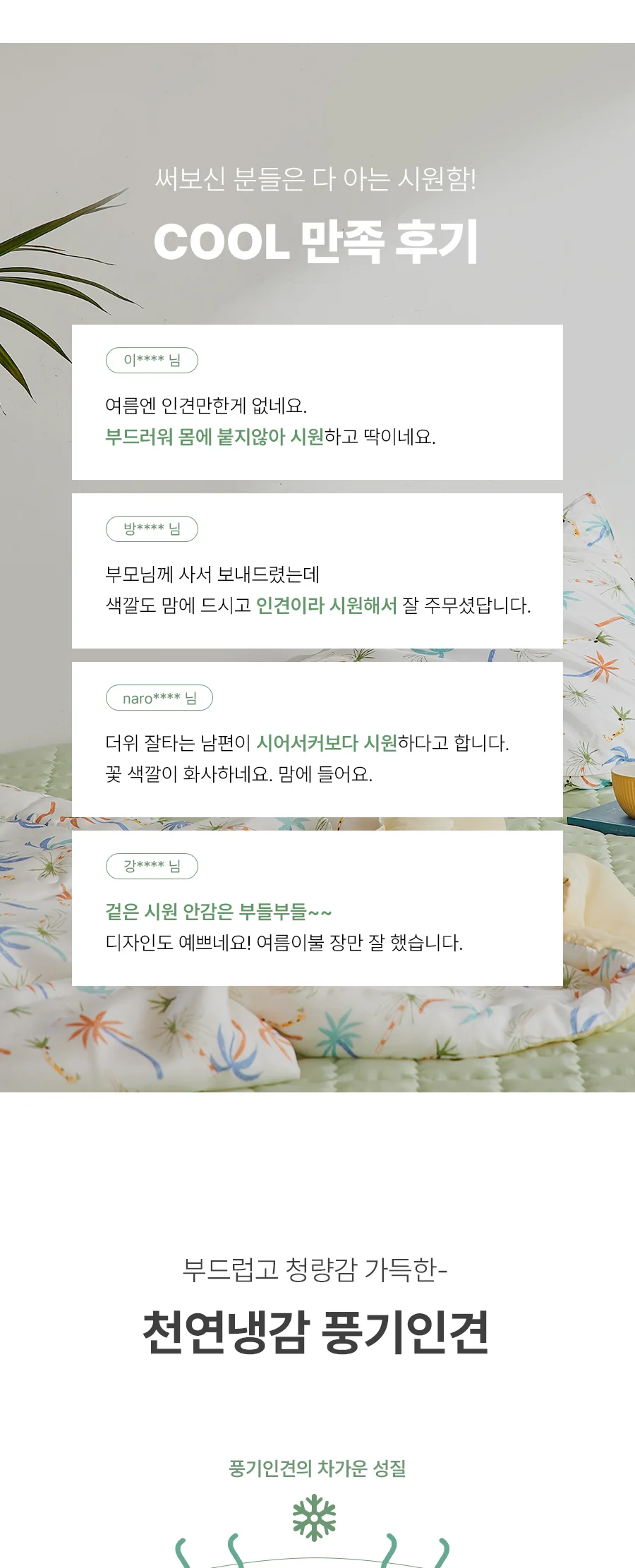 캘리포니아 풍기인견 모달 여름 차렵이불/세트 SS -Blue 상세 이미지 8