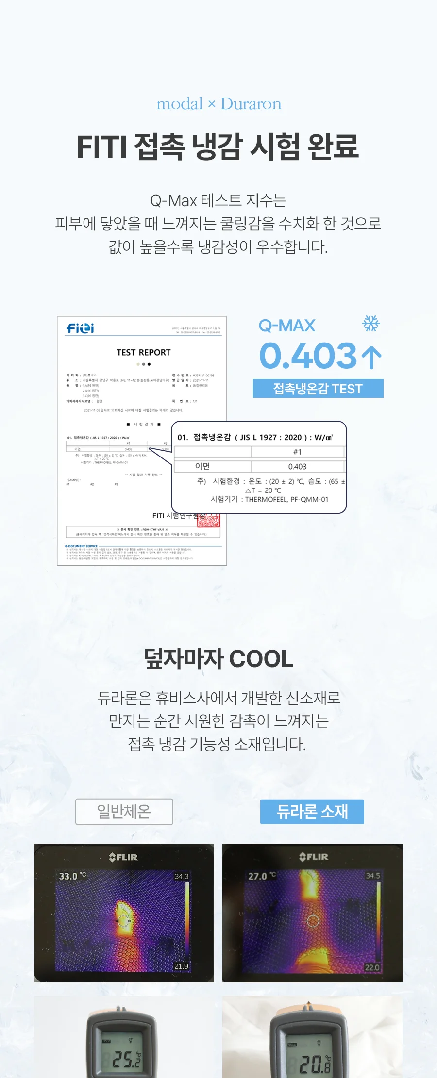 롤리슈 모달 듀라론 냉감 여름 차렵이불/세트 -Clareblue 상세 이미지 6