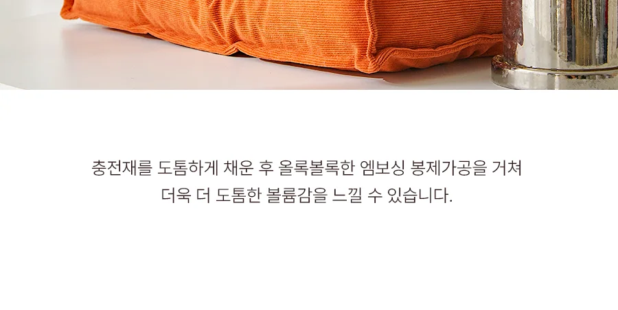 투데이즈 3COLOR 코듀로이 각방석(45X45) 상세 이미지 7