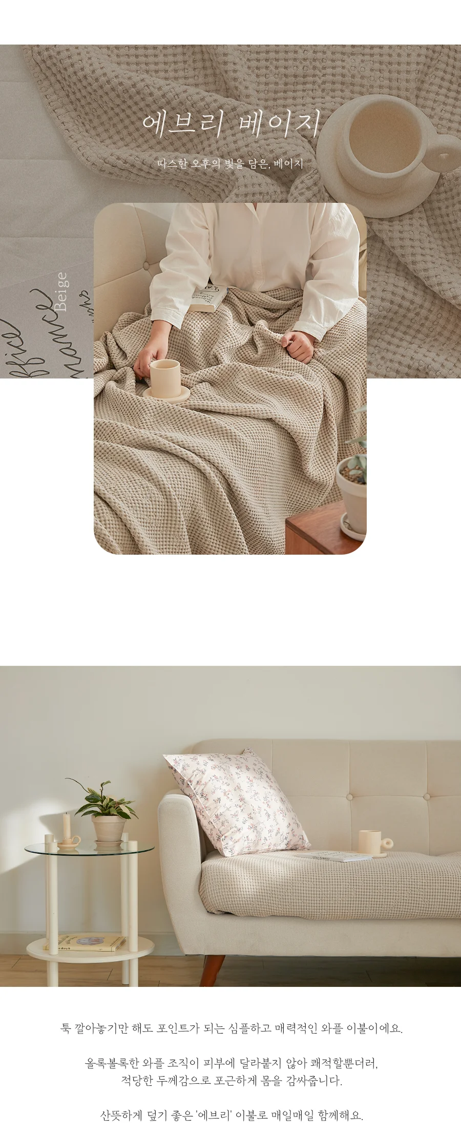 에브리 모달와플 블랭킷 스프레드 S/SS/Q.K -6color 상세 이미지 40