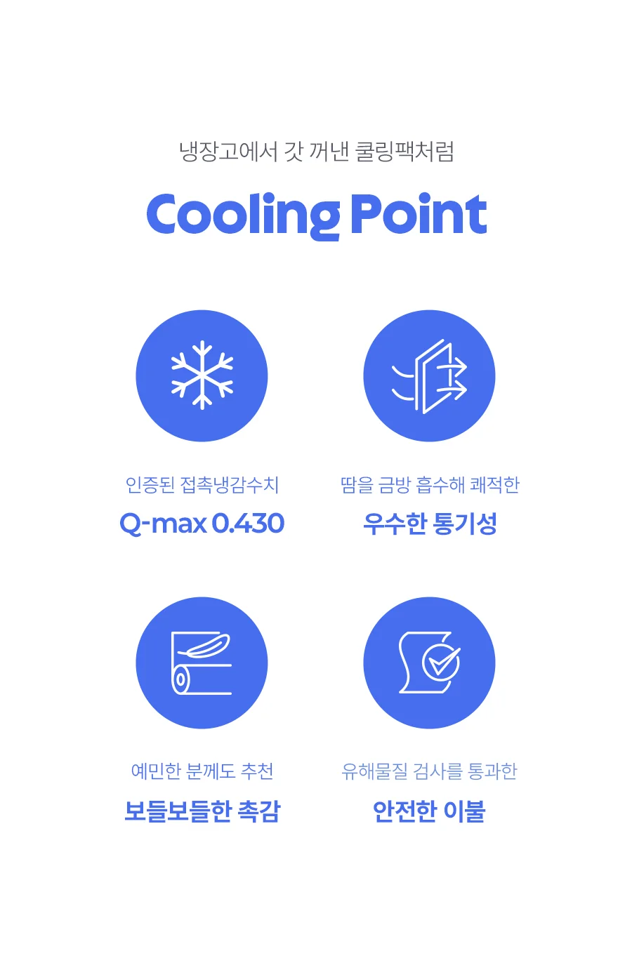 콜드썸 냉감 여름 차렵이불 Q -White 상세 이미지 3