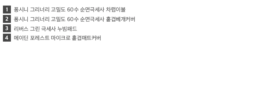 [신규가입 시 990원]퐁시니 코지베이지 고밀도 60수 순면극세사 베개커버(50X70) 상세 이미지 25