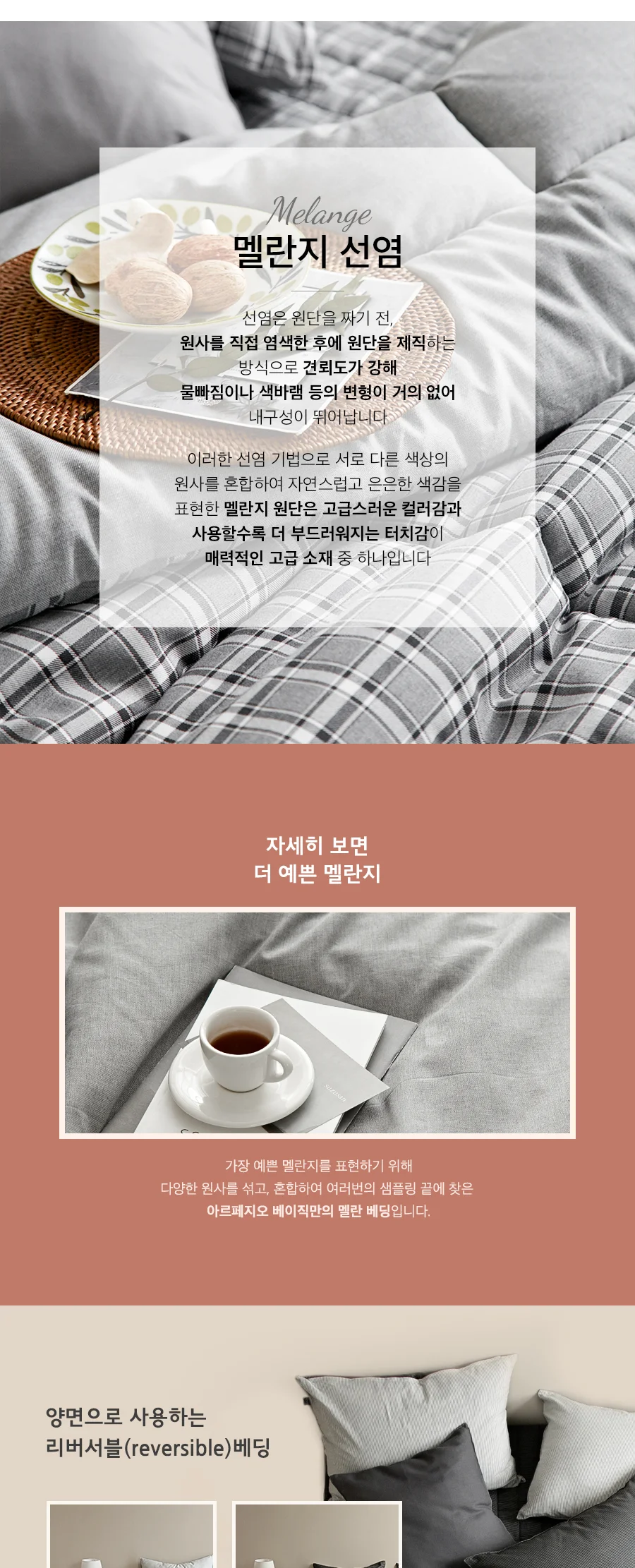 [회원전용특가]노벨 차콜 멜란선염 홑겹이불커버 Q 상세 이미지 7
