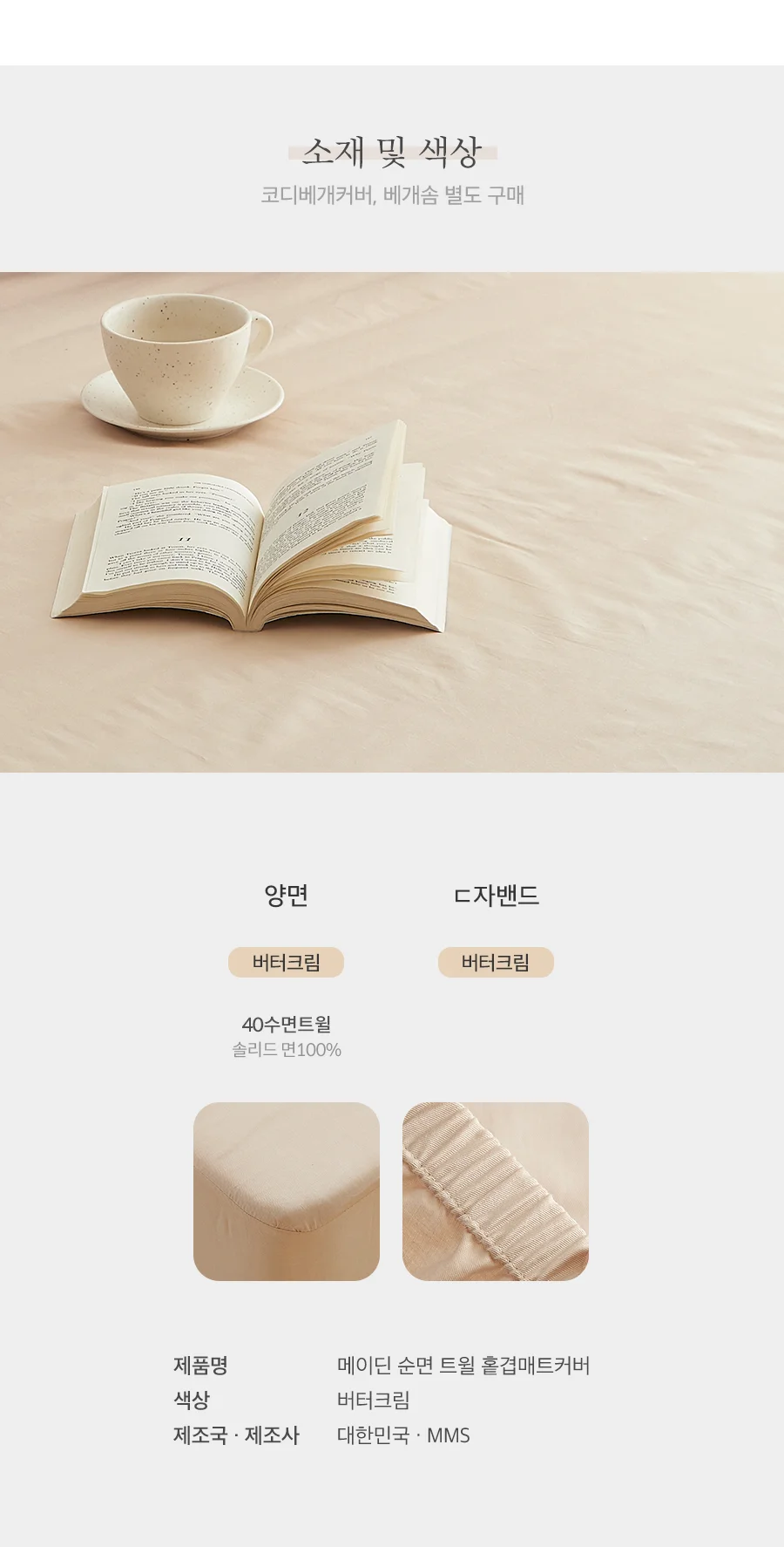 페스츄리 10mm 꼬임극세사 겨울 차렵이불/세트 -Beige 상세 이미지 21