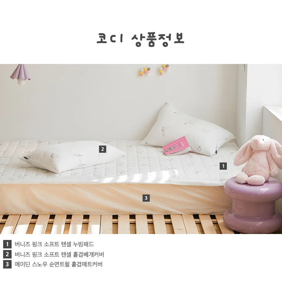 베이직키즈 버니즈 소프트 텐셀 주니어 침대패드 SS -Pink 상세 이미지 9