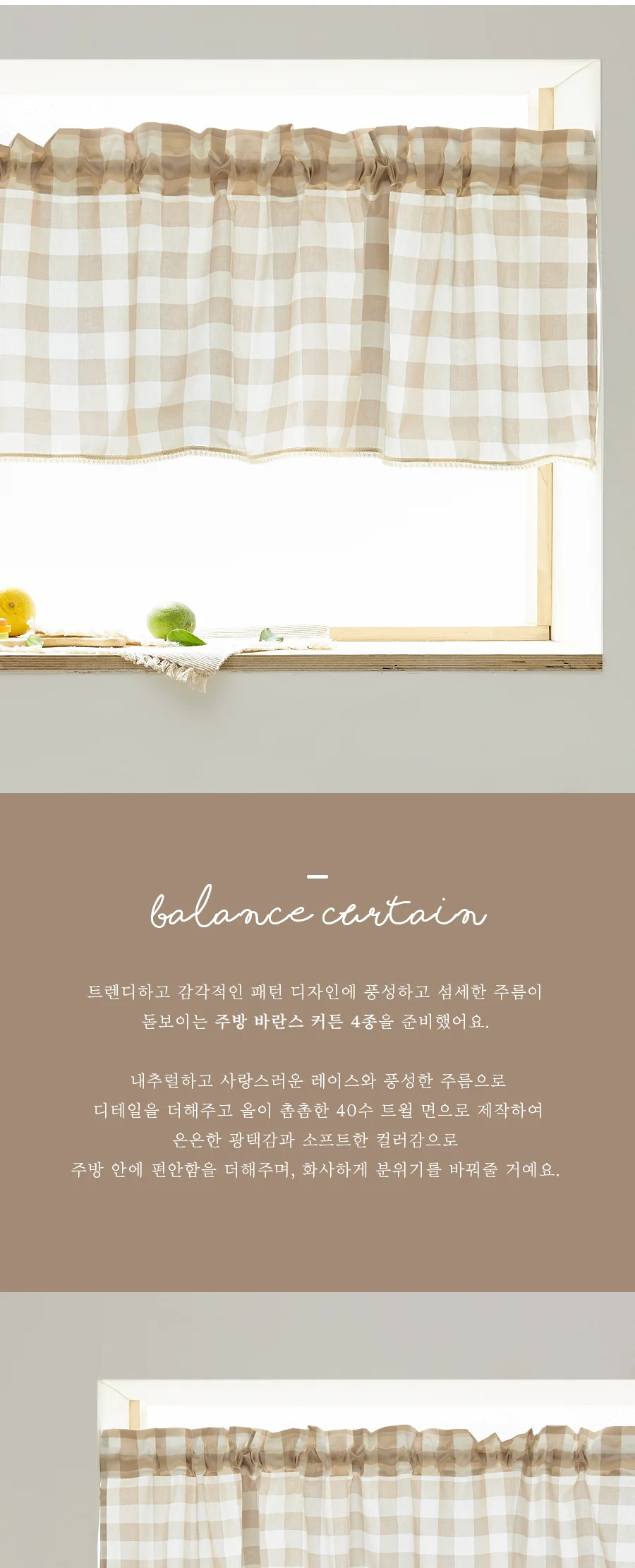 [신규가입 시 2990원]주방 포인트 순면 레이스 바란스커튼 4종 택1 상세 이미지 29
